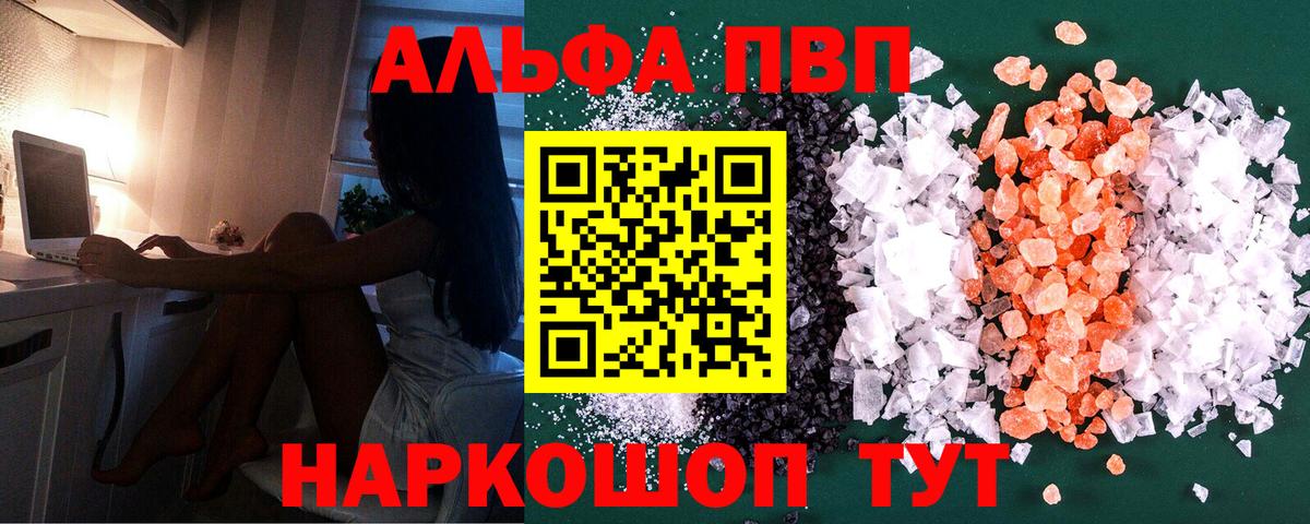 Белогорск  Альфа ПВП Соль  A PVP СК КРИС  Альфа ПВП  как найти закладки  Альфа ПВП Crystall  Вход с VPN 