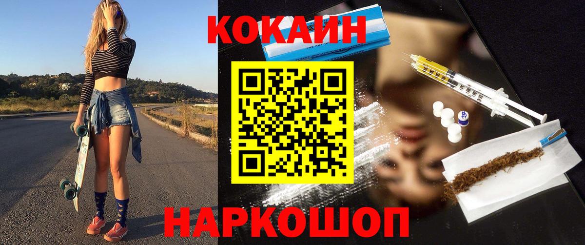 Белогорск  КОКАИН Fish Scale  Cocaine 97%  Вход с VPN 