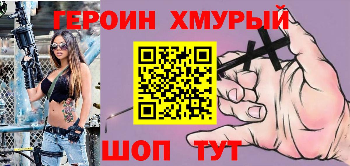 Героин белый  Вход с VPN  ГЕРОИН  Белогорск 