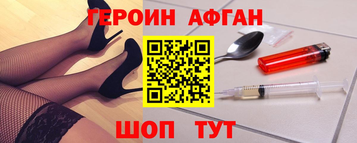 Героин VHQ Белогорск
