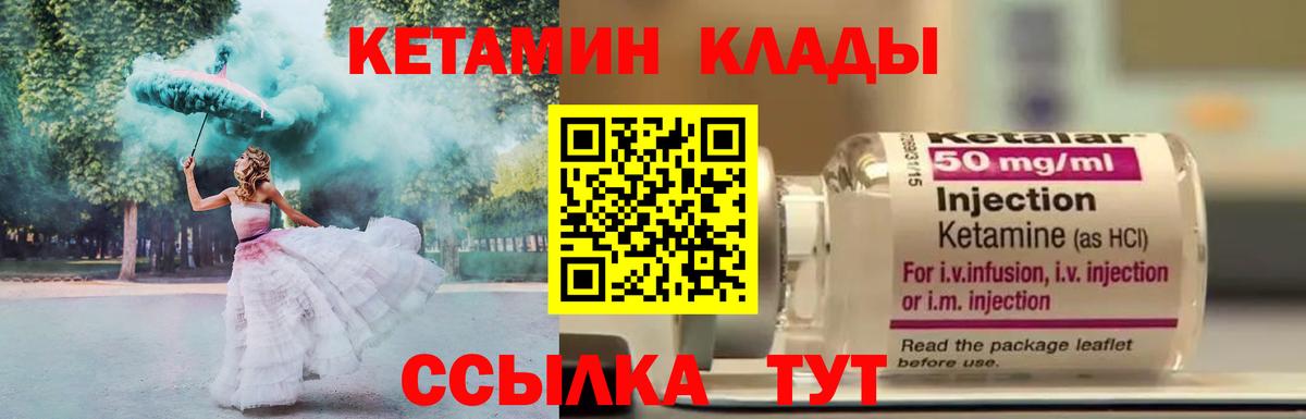 КЕТАМИН VHQ  Кетамин VHQ  Вход с VPN  Белогорск 