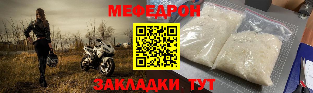 МЕФ mephedrone  Вход с VPN  Мефедрон 4 MMC  Мефедрон  Белогорск 