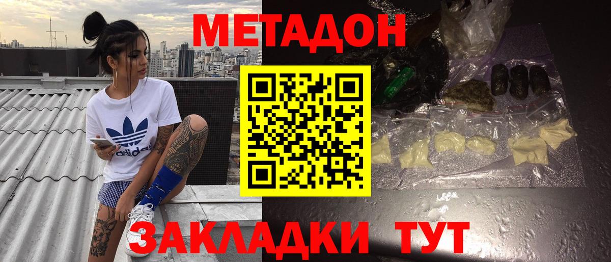 Белогорск  Метадон белоснежный  МЕТАДОН кристалл  Вход с VPN 