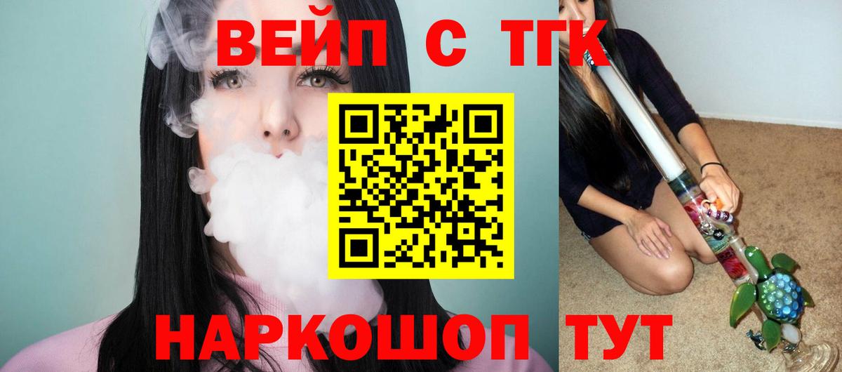 ТГК жижа  Вход с VPN  Белогорск  Дистиллят ТГК концентрат 